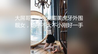 【少妇老公不在家】到情人家中偷情，小少妇稍微一挑逗水就出来要擦，沙发激情啪啪后入干得爽