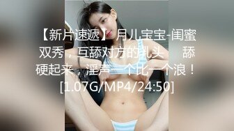 众筹购买果哥白金版视频之北服嫩模被摸到极乐呻吟[MP4/821MB]