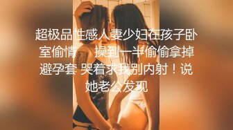 超级刺激俩个妙龄女孩和人妖玩4P大战光滑阴户挑战妖大屌操出高潮嗷嗷淫叫