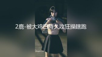 [MP4/ 1.84G] 高颜值白皙粉嫩嫩小萌妹情欲给力 掏出肉棒就不停吸吮吞吐楚楚动人眼神销魂滋味太爽了啪啪快速抽操