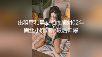 ✨台湾华人AV女优小只马「嘿尼」「Bunni」OF私拍 极品粉嫩名穴 性爱时翻白眼表情极其淫荡夸张 (1)