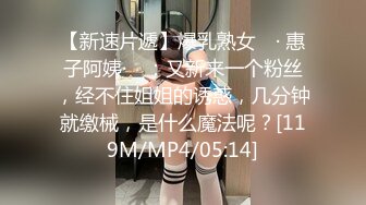 [MP4/1.04G]顶级泄密 极品反差眼镜妹背着男友做异性SPA被爆菊