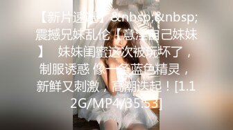 东莞小太妹，给钱就上钩，奶子发育的很漂亮，豆蔻年华，指导告诉她自慰！