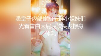 美乳女学生! 身材完美 乳房园又大 屁股翘的刚到好处 抠穴~道具自慰~高潮白浆1