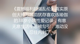 女神终于下海了【池恩啊】超级大奶~销魂裸舞~自慰大秀【22v】 (20)