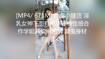 极品身材绝了绝了性感女神掰B插B撅翘臀自慰勾魂夺魄 這女生簡直極品，好喜歡！看着就养眼约插射几炮就更爽啦！