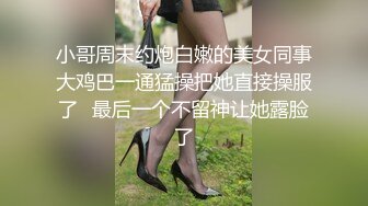 众筹购得摄影大师杰克森作品【现役女大生某酒吧钢管舞女郎ANNIE牛肉场推油抠逼啪啪啪】2