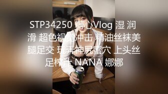 STP33613 SM调教系列 我的主人是舅妈 NANA 娜娜