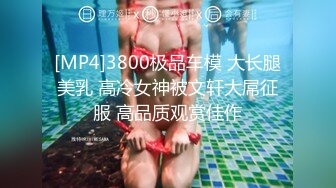 [MP4/ 141M] 台湾情侣泄密被调教成小母狗的高颜值美女主播让她打开双腿直播喷水