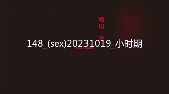 【重磅推荐】知名Twitter户外露出网红FSS冯珊珊挑战酒店停车场全裸露出 跟踪阿姨差点被发现