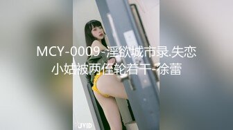 [MP4/413MB]2024 大神【狮子座】，高三学妹KTV喝醉操，给了1000块去宿舍搞，主动自拍