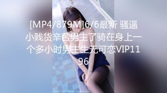 [MP4/879M]6/6最新 骚逼小贱货辛苦男主了骑在身上一个多小时男主生无可恋VIP1196