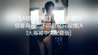 kcf9.com-2024.2.10，【利哥探花】，还是少妇好玩儿，一口把鸡巴连根吞入，舌吻抠穴超级配合，这样做爱才有意思嘛