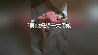 【新片速遞】&nbsp;&nbsp; 两个00后美少女！活力十足一起跳舞！脱光光扭腰摆臀，翘起屁股特写，多毛骚穴挺肥，极度诱惑[1.93G/MP4/03:59:47]