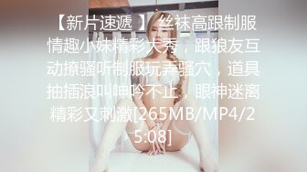 [MP4/1.8G]推特極品反差婊尤物｜Sharemywife｜土豪們的精液集便器穿各式性感情趣網襪群P亂操瘋狂抽插 720p