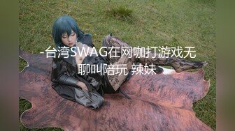 -台湾SWAG在网咖打游戏无聊叫陪玩 辣妹