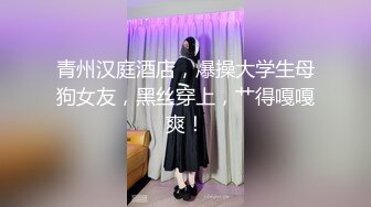 SF官方售价62元 (BC年度精选) 商场厕所门口偶遇黑色超短包臀裙美女刚从厕所