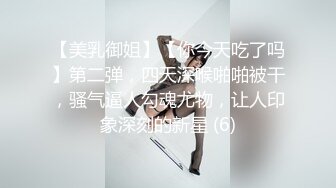 【美乳御姐】【你今天吃了吗】第二弹，四天深喉啪啪被干，骚气逼人勾魂尤物，让人印象深刻的新星 (6)