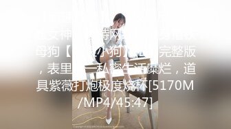 纯欲反差清纯少女『优咪』✿母狗女僕拘束高潮、肛门、调教、性交、连续高潮、淫语、后穴、炮机、BDSM 中文对白[530M/MP4/08:18]