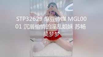 国产麻豆AV MD MD0032 情人节 刘语珊