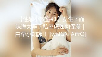 松江区某体育老师和校花留学生性爱视频外泄【MP4/297MB】