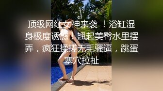 小娇妻首次漏逼