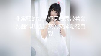 闷骚反差眼镜娘娇小反差萌妹『OP酱』给大家表演极致反差 又纯又欲的乖乖女 萌萌的外表下是个反差小母狗