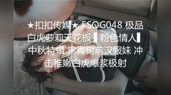 ★扣扣传媒★ FSOG048 极品白虎萝莉天花板 ▌粉色情人▌中秋特辑 常青树前汉服妹 冲击稚嫩白虎爆浆极射