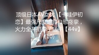 黑丝女仆两个年轻的小骚妹让两小哥床上玩弄，大姨妈都来了还骚呢，道具摩擦激情爆草，给大哥套着包皮吹鸡巴