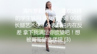 ?艺校舞蹈校花?性感舞蹈系学妹 极品大长腿 黑丝JK诱惑拉满 粉嫩无毛小嫩B灌满精液 尽显小母狗淫荡一面