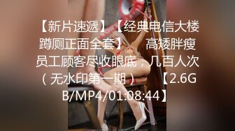 【新片速遞】 贫乳美眉 不许笑我贫乳 想吃我一发jiaojiao 挤挤摸摸还是有点的吗 奶子小屁屁还是挺饱满的 小骚逼也粉粉的 [293MB/MP4/05:02]