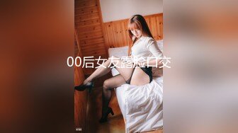 牛人《逼哥探花秀》家里约会所漂亮女技师上门服务干到妹子大叫老公受不了了