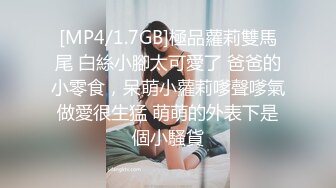 【极品少女淫趴】7.17精致极品纹身美女共享妹夫 啊~啊~我要高潮不行了~ 操到出白浆了 真的好爽~反差尤物小婊子