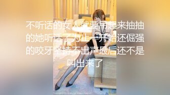 【新片速遞】&nbsp;&nbsp;中医会所9.17新调理！老哥操完妈妈给女儿做调理，女儿婴儿肥 皮肤白嫩，给她按舒服 掏鸡巴蹭不反抗，狠插她 不敢吭声[540M/MP4/01:14:24]