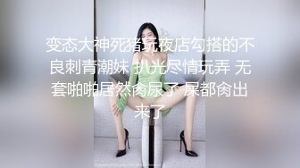 美杜莎  全新剧情啪啪之黑丝美杜莎酒吧门前被捡尸凌辱 怒插内射操尿了