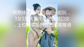 【最美淫乱人妻】极品美乳淫妻『嫂子爱露出』年终性爱甄选 酒店约炮单男各种操 跪爬深喉 后入内射 高清1080P原版 (3)