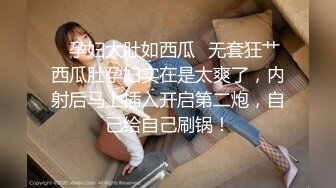 【榨精少女&不良忍】高挑长腿萝莉全身粉嫩，挺瘦的但是奶子还挺大像刚发育好，史上最干净的小穴之一，无套内射洗鸳鸯浴