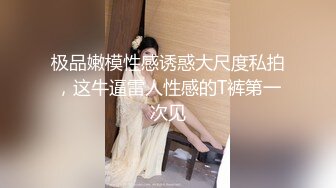 爱露出的良家人妻，电影院，商场，闹市街头，接受粉丝的各种挑战安排！