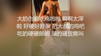 大奶伪娘吃鸡啪啪 啊啊太深啦 好硬好舒服 把大叔的鸡吧吃的硬硬郎朗 操的骚货爽叫