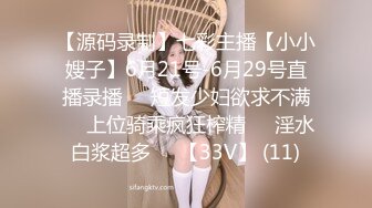 【源码录制】七彩主播【小小嫂子】6月21号-6月29号直播录播☢️短发少妇欲求不满☢️上位骑乘疯狂榨精☢️淫水白浆超多☢️【33V】 (11)