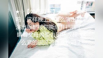 《最新新瓜速吃》万元定制网易CC星秀代言人极品天然巨乳女神【66睡不醒】情趣艳舞挑逗，露三点揉奶掰逼紫薇~撸点超高1