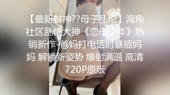 [MP4/ 1.11G] 91大屌哥约炮黑丝美女老师 没想到女老师嫌鸡巴太小操的不够爽 对白灰常有趣