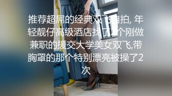 小可爱平台(原卡哇伊)颜值不错少妇 双人激情口交啪啪大秀 十分诱人