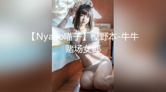 【Nyako喵子】樫野本-牛牛赌场女郎