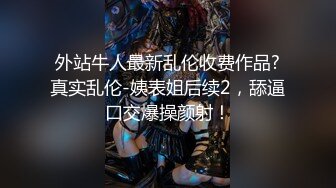 顶级玩女推特SM调教大神【云舒S】私拍，圈养各种妹子日常多种方式SP虐阴侮辱责罚刺激感十足 (13)