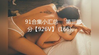 洋老外米糕2017最新流出东莞丽都酒店约炮非常可爱的素质靓妹CINDY对白有趣