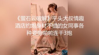 “我求求爸爸不要”对话淫荡，哭喊不停求饶 偏执狂严厉女体调教大神【七爷】喝尿SP啪啪道具 (1)