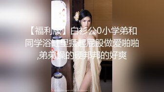 唯桃派-恋物癖COS角色扮演 粉红美穴，玩具与鸡巴肛交 颜射