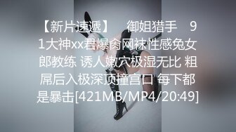 [MP4/713M]91新人chenyuyuhou约会出轨人妻露脸闷骚害羞轻熟女姐姐打扮很性感进屋就给按倒扒光干搞出好多白浆内射1080P原版