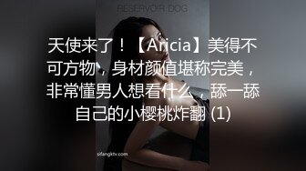 天使来了！【Aricia】美得不可方物，身材颜值堪称完美，非常懂男人想看什么，舔一舔自己的小樱桃炸翻 (1)